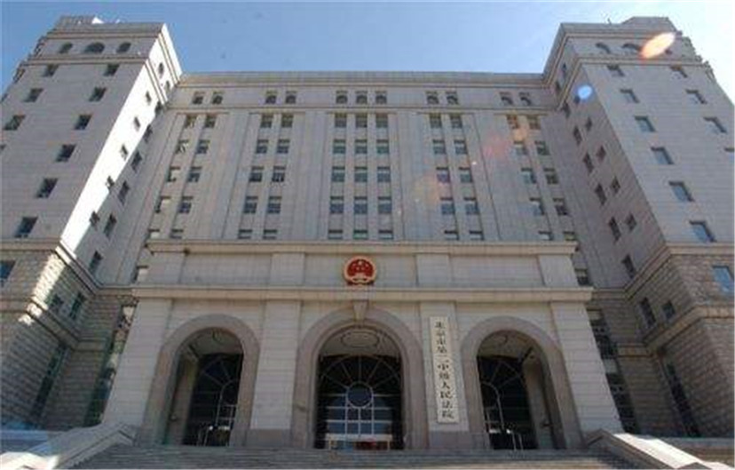 3.北京市第二中级人民法院.jpg